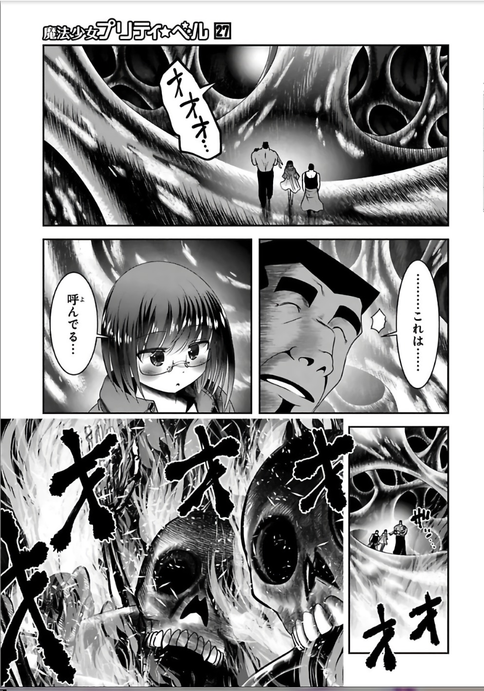 Mahou Shoujo Pretty Bell Chapter 106 26ページ