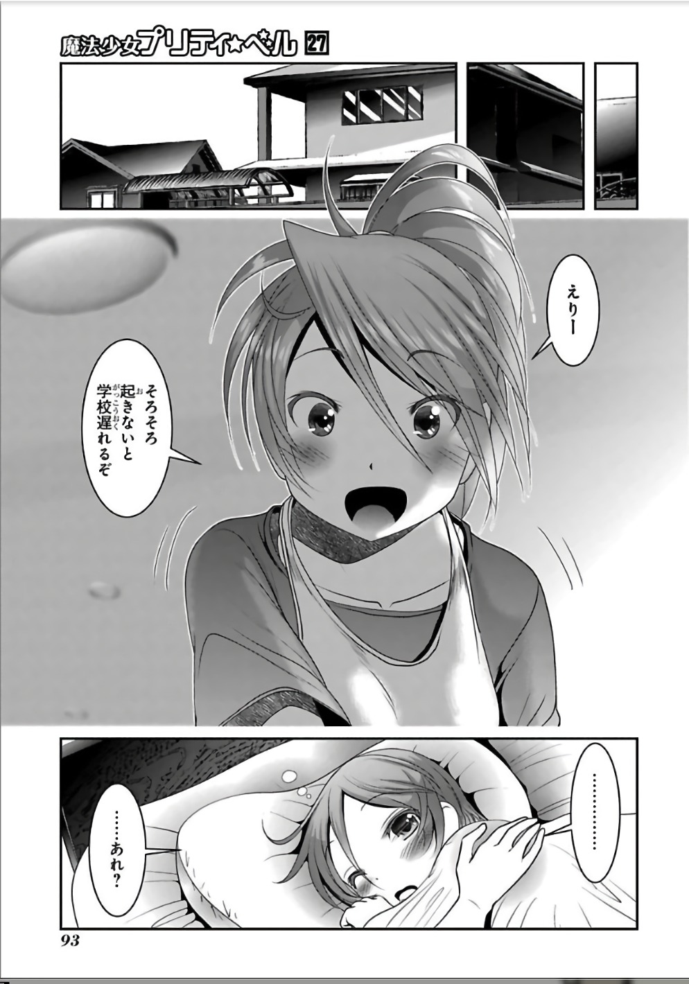 Mahou Shoujo Pretty Bell Chapter 106 6ページ