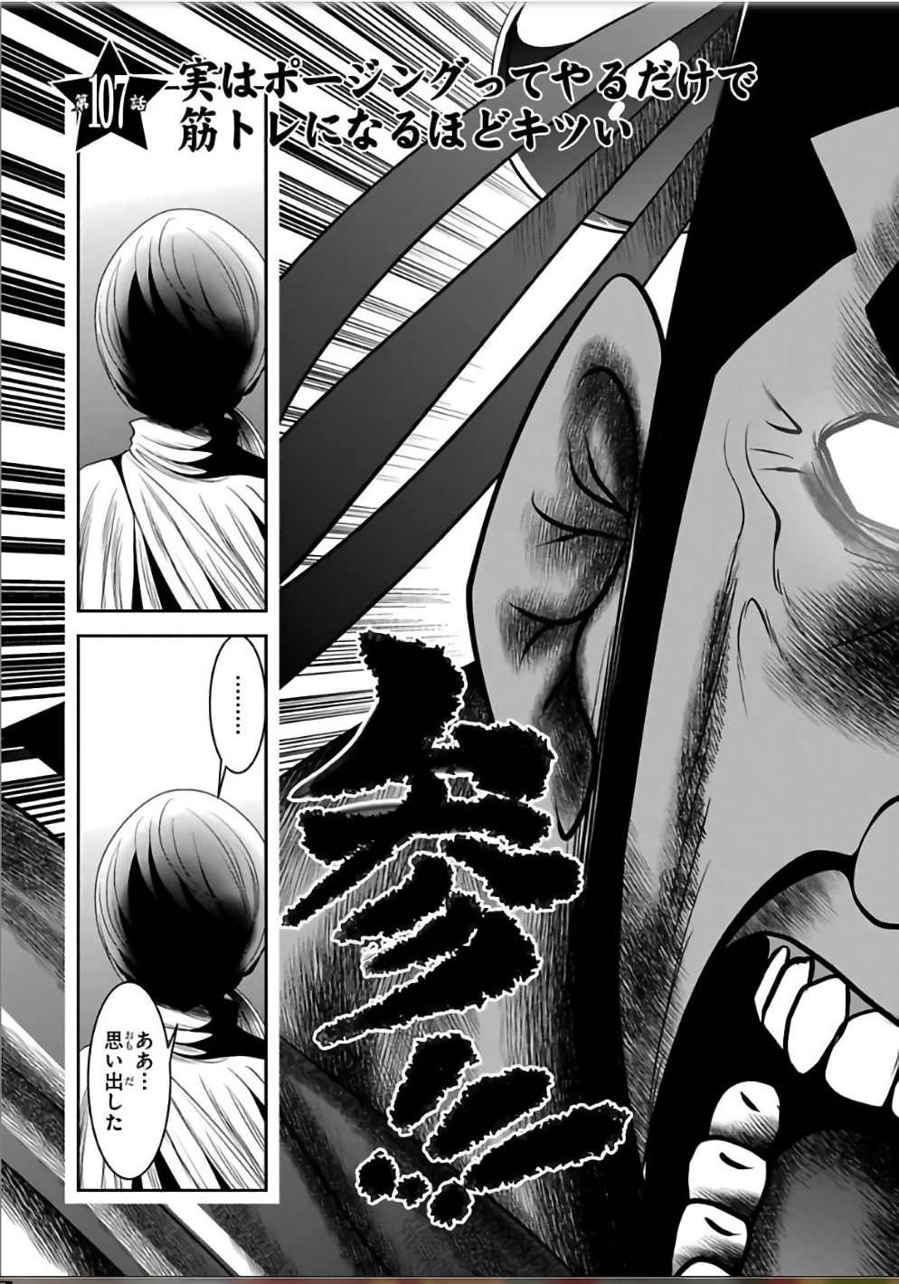 Mahou Shoujo Pretty Bell Chapter 107 1ページ