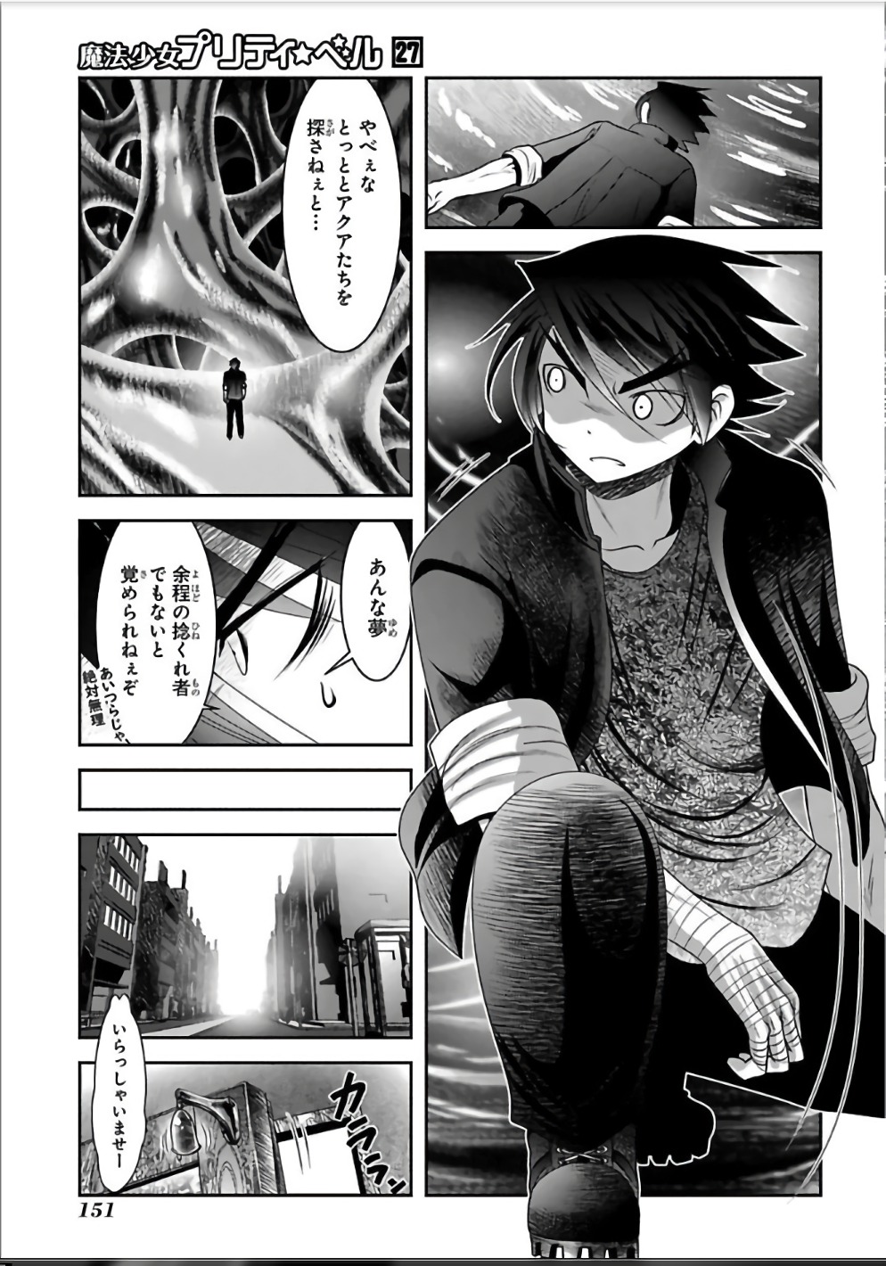 Mahou Shoujo Pretty Bell Chapter 107 17ページ