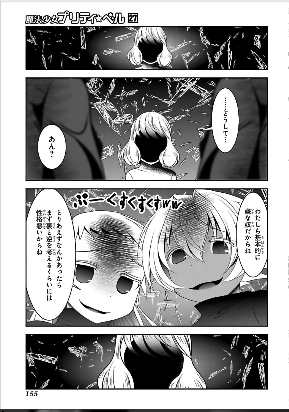 Mahou Shoujo Pretty Bell Chapter 107 19ページ