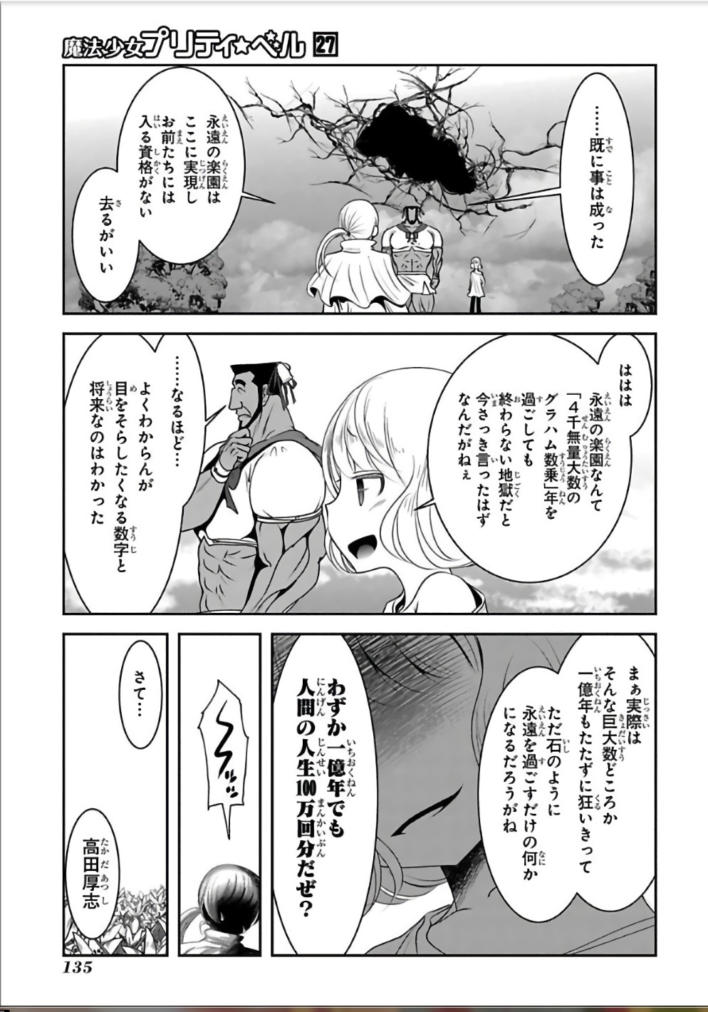 Mahou Shoujo Pretty Bell Chapter 107 3ページ