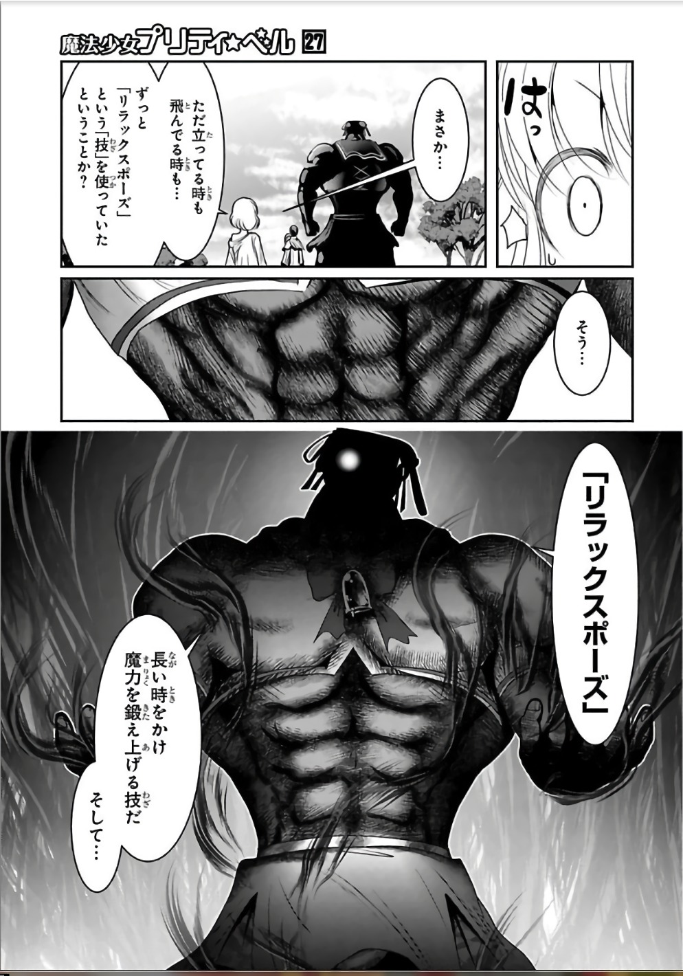 Mahou Shoujo Pretty Bell Chapter 107 5ページ