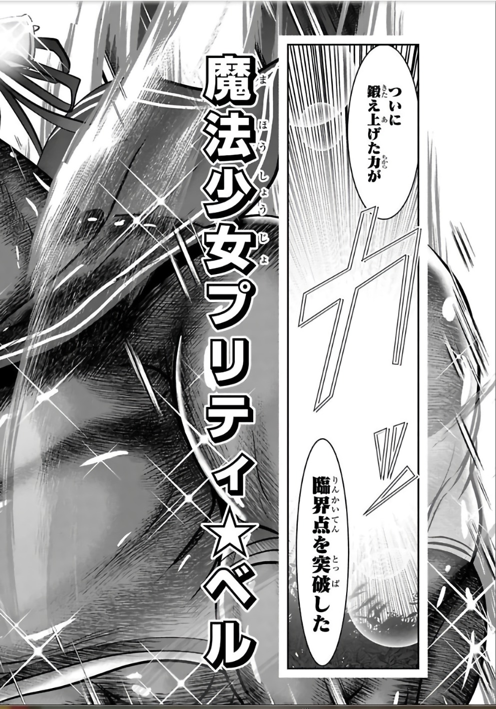 Mahou Shoujo Pretty Bell Chapter 107 6ページ