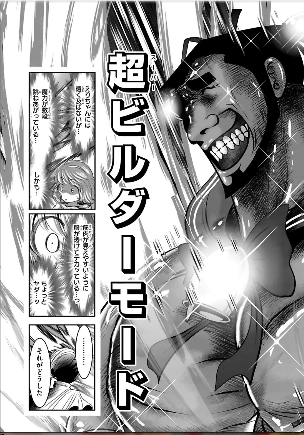 Mahou Shoujo Pretty Bell Chapter 107 7ページ