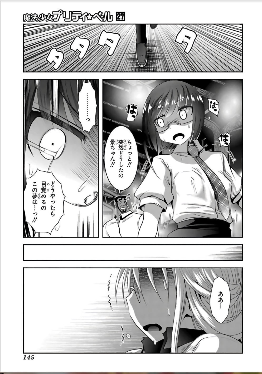 Mahou Shoujo Pretty Bell Chapter 107 9ページ