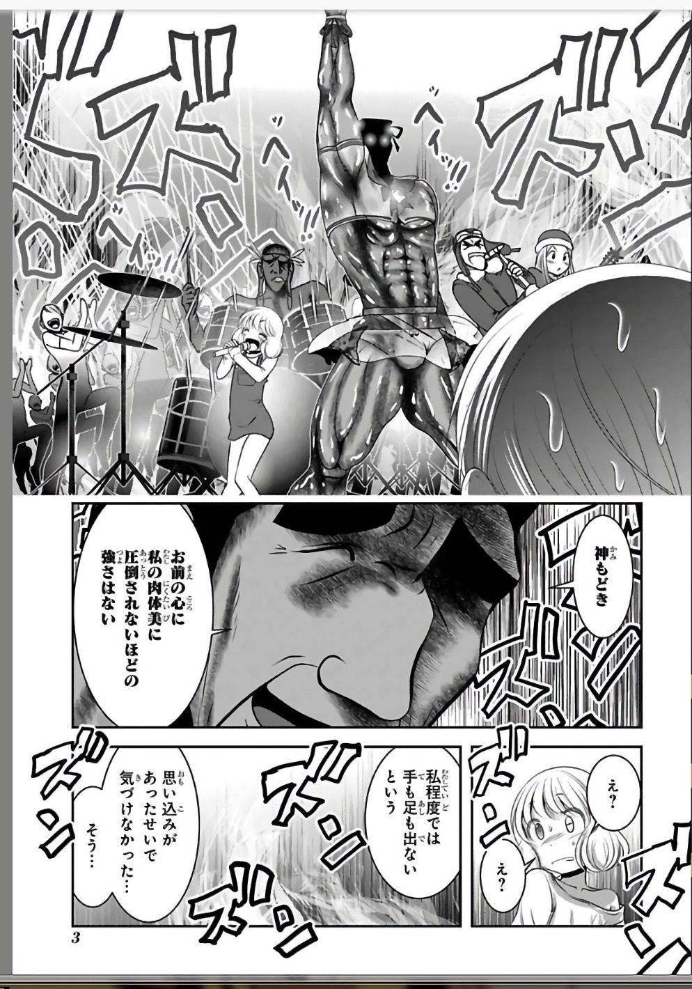 Mahou Shoujo Pretty Bell Chapter 108 1ページ