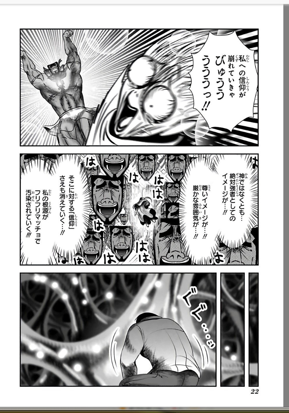 Mahou Shoujo Pretty Bell Chapter 108 20ページ