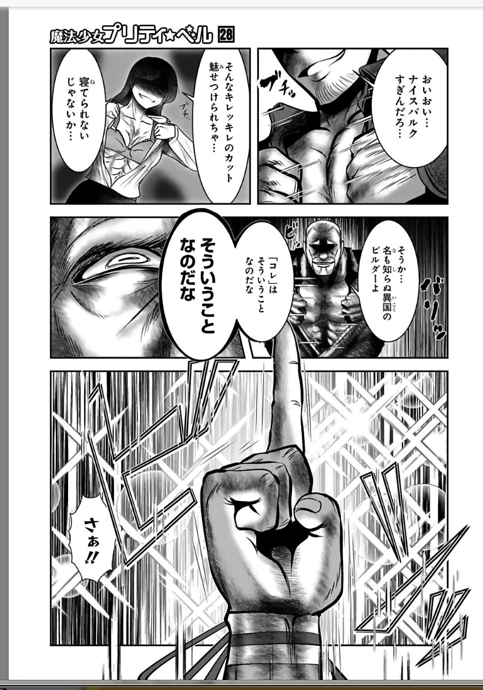Mahou Shoujo Pretty Bell Chapter 108 21ページ