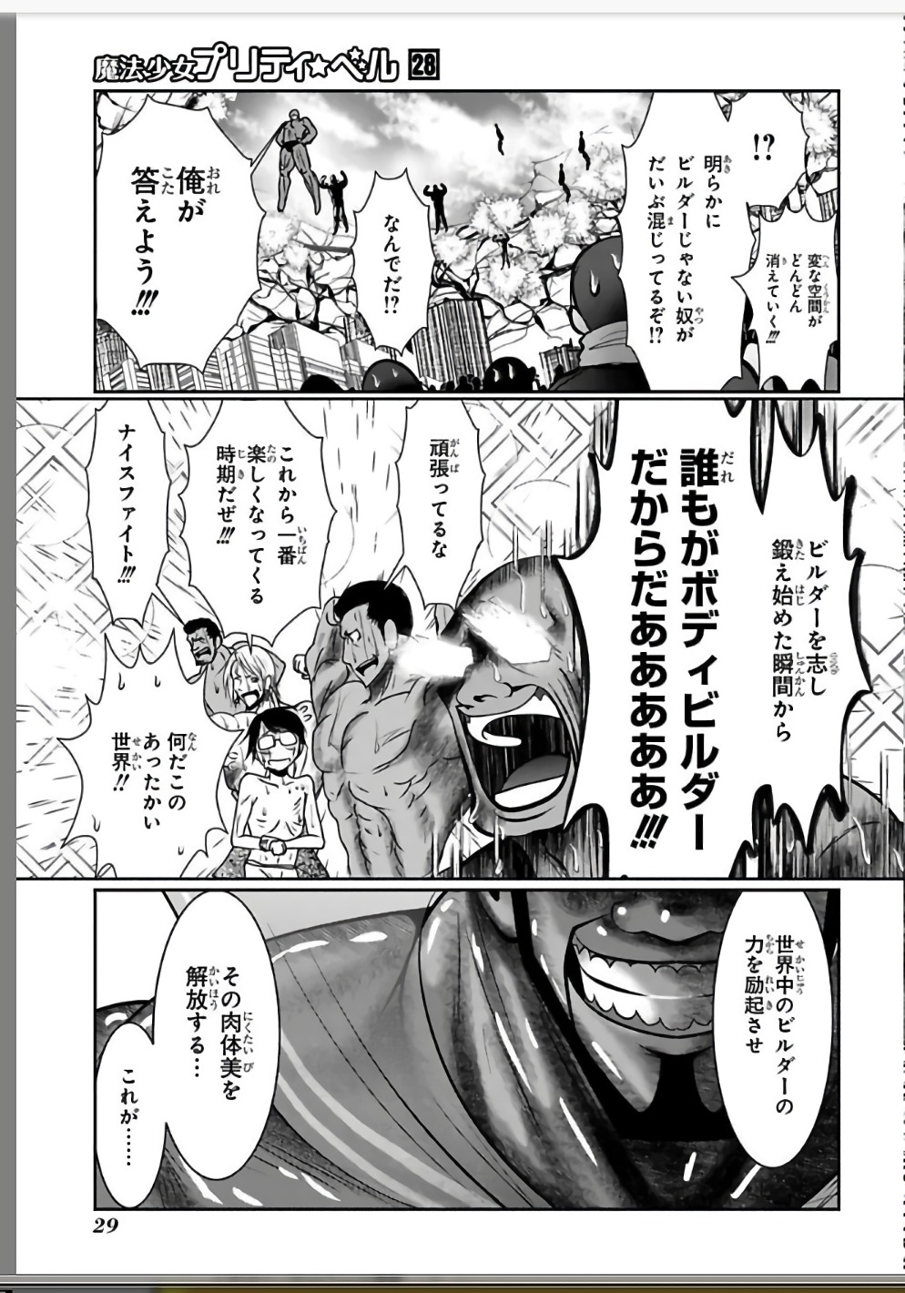 Mahou Shoujo Pretty Bell Chapter 108 27ページ
