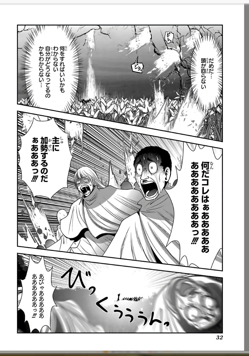 Mahou Shoujo Pretty Bell Chapter 108 30ページ