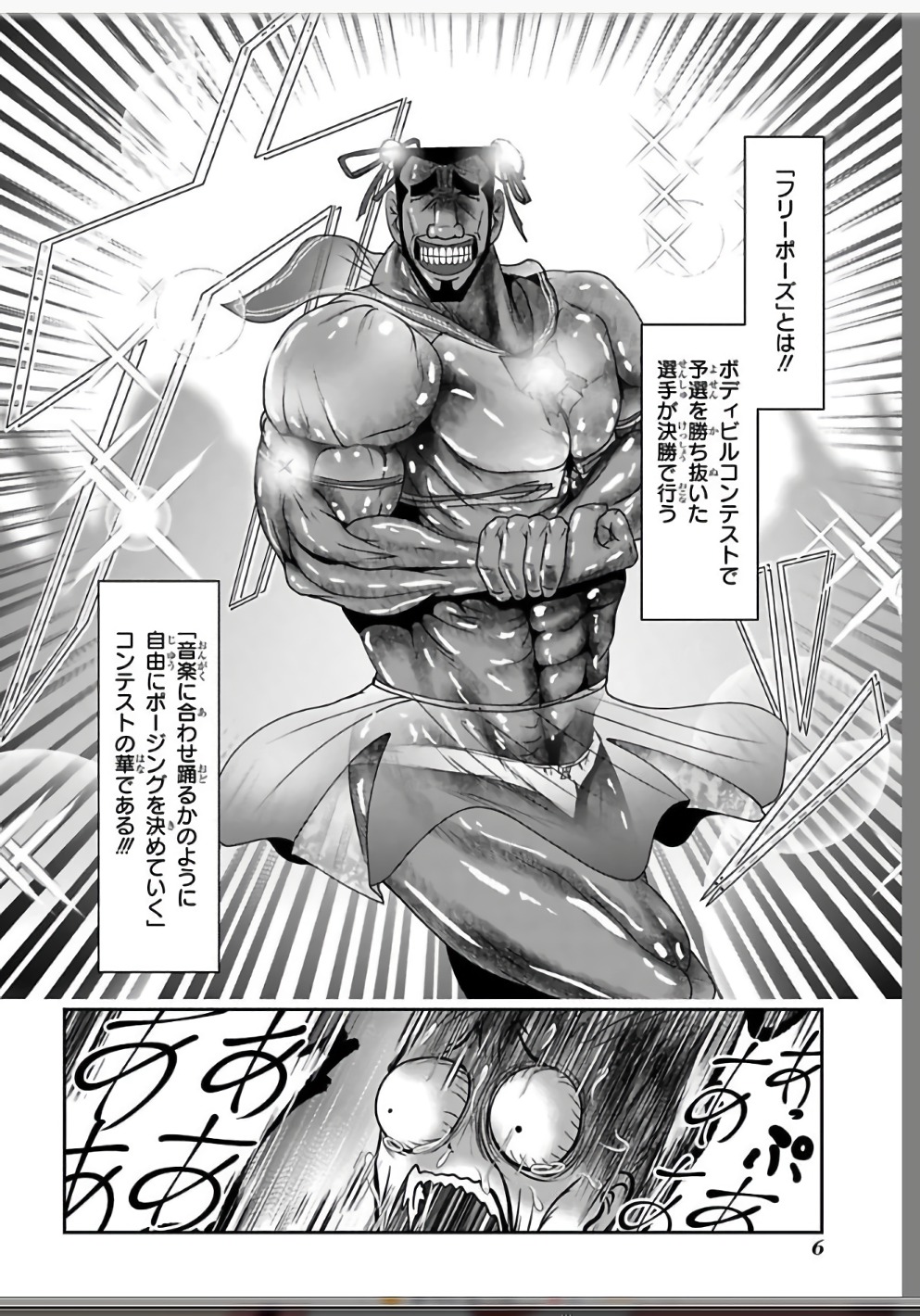 Mahou Shoujo Pretty Bell Chapter 108 4ページ