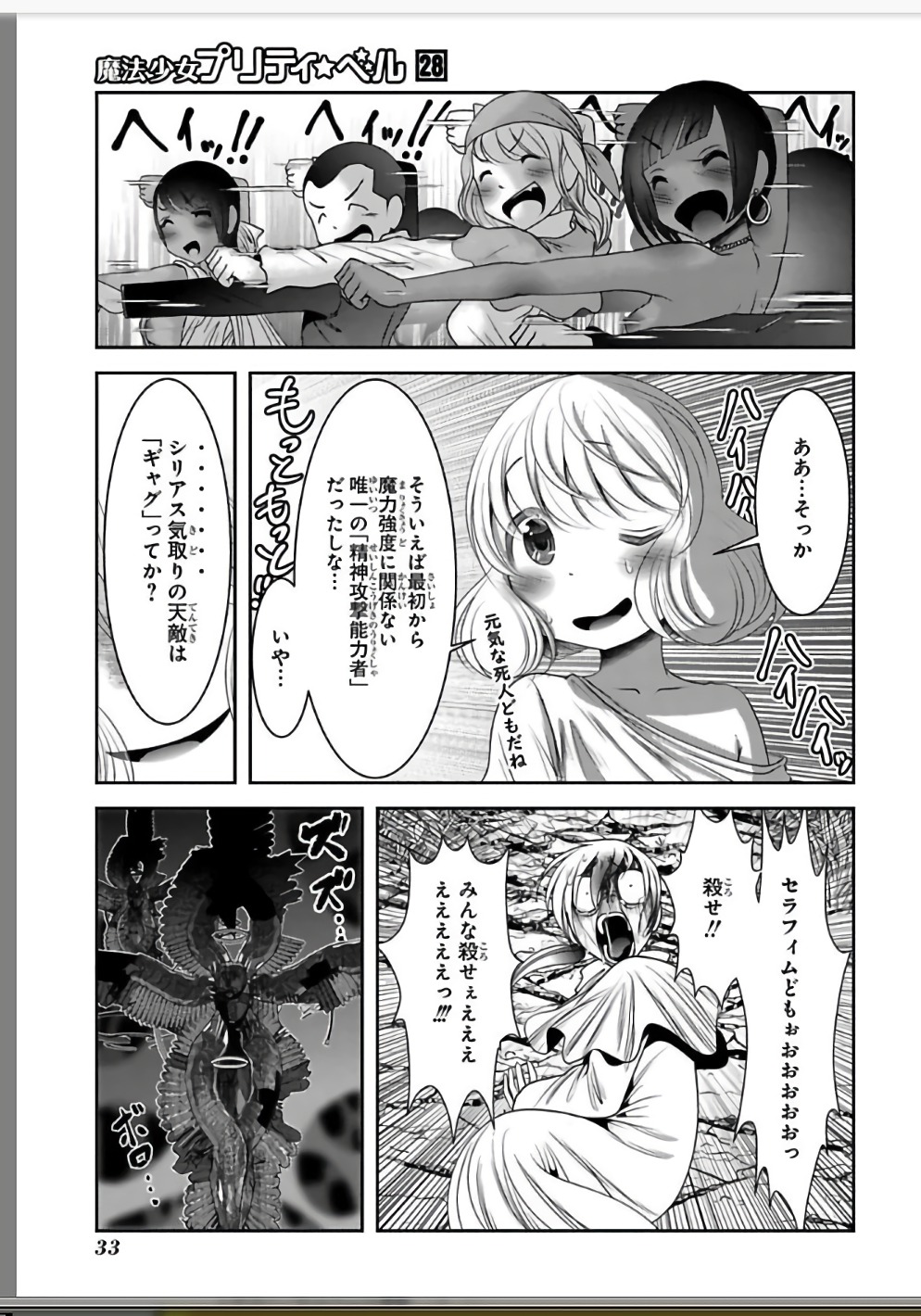 Mahou Shoujo Pretty Bell Chapter 108 31ページ