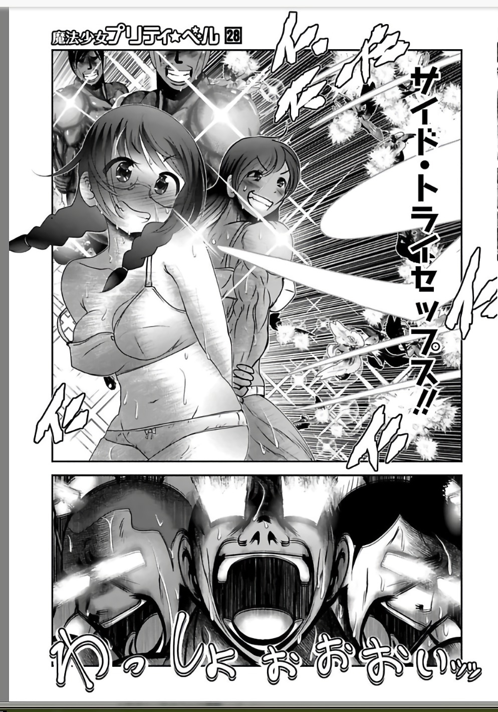 Mahou Shoujo Pretty Bell Chapter 108 33ページ