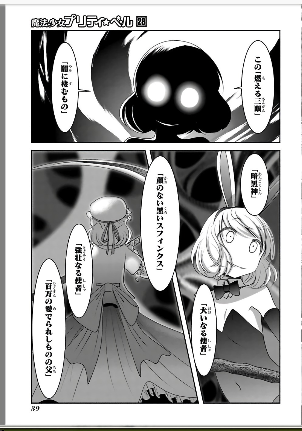 Mahou Shoujo Pretty Bell Chapter 108 37ページ