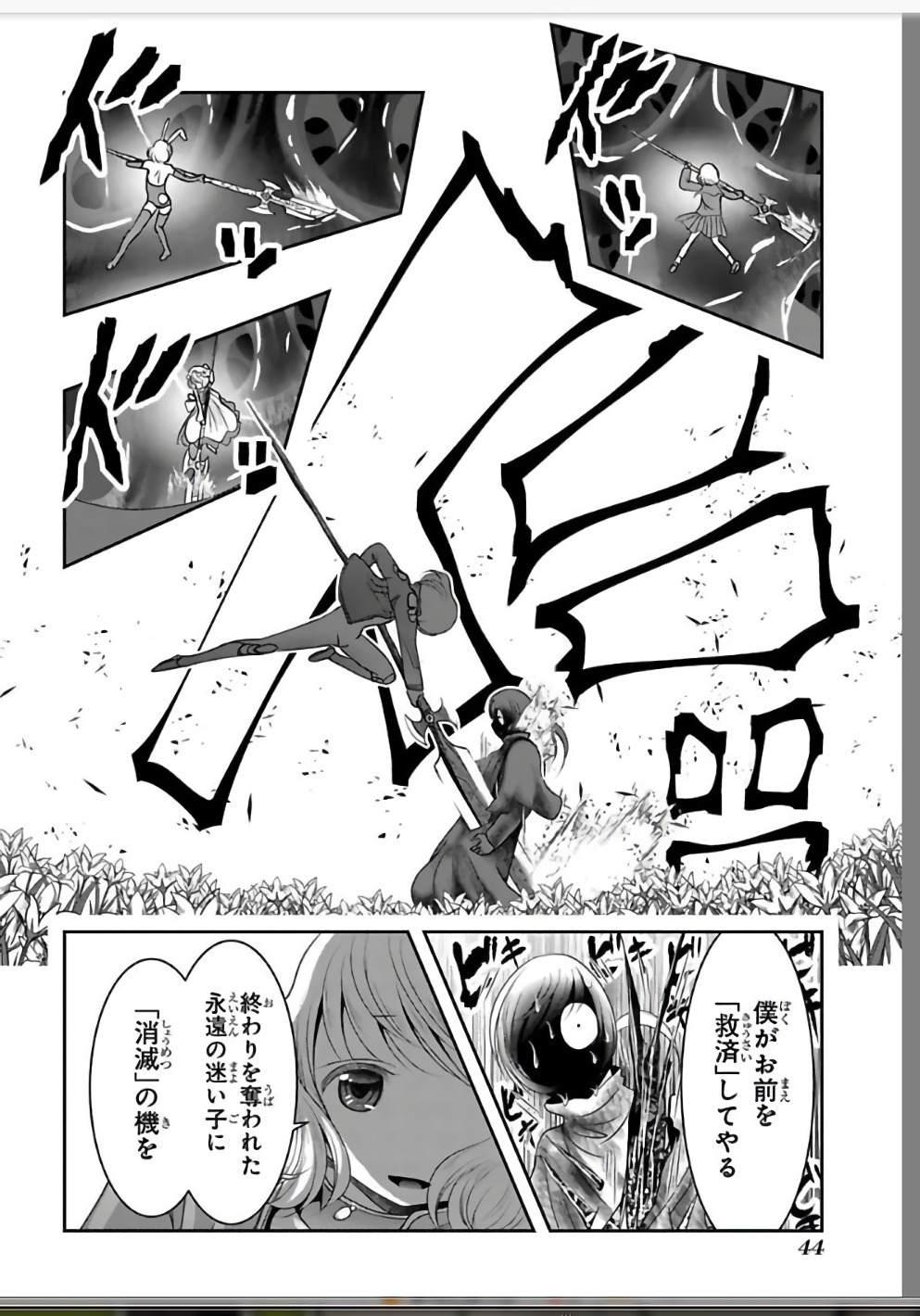 Mahou Shoujo Pretty Bell Chapter 108 42ページ