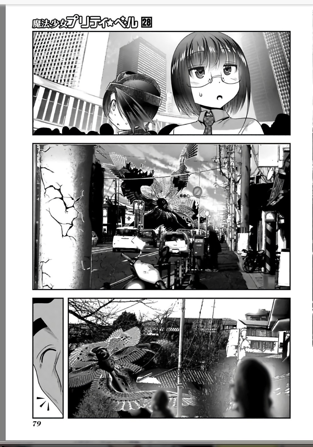 Mahou Shoujo Pretty Bell Chapter 109 27ページ