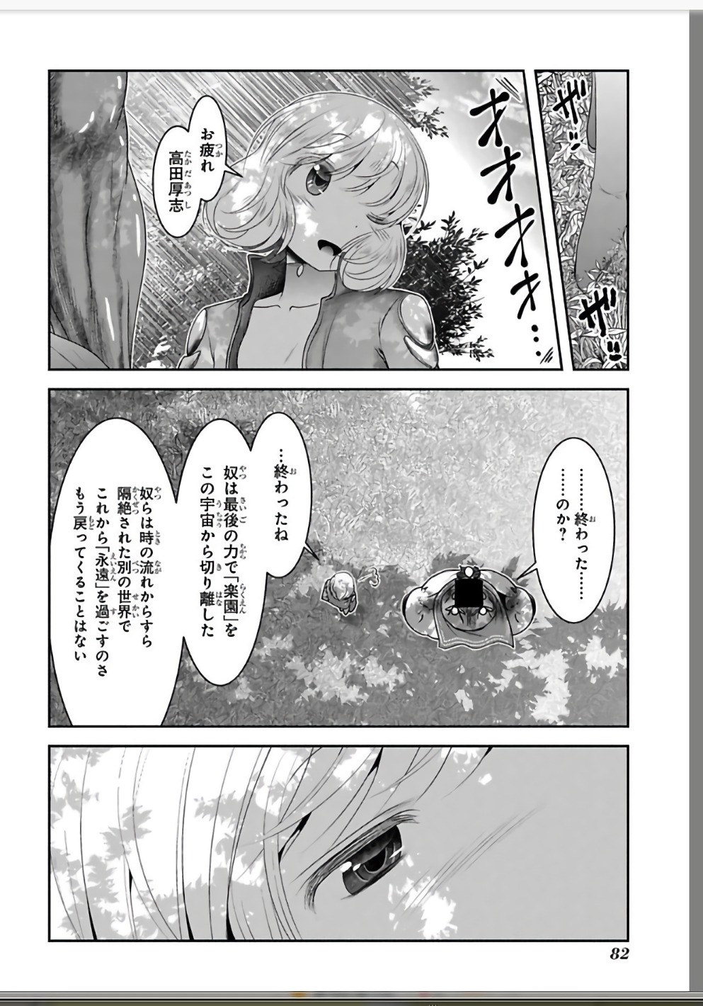 Mahou Shoujo Pretty Bell Chapter 109 30ページ