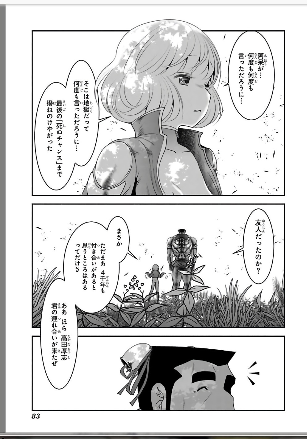 Mahou Shoujo Pretty Bell Chapter 109 31ページ
