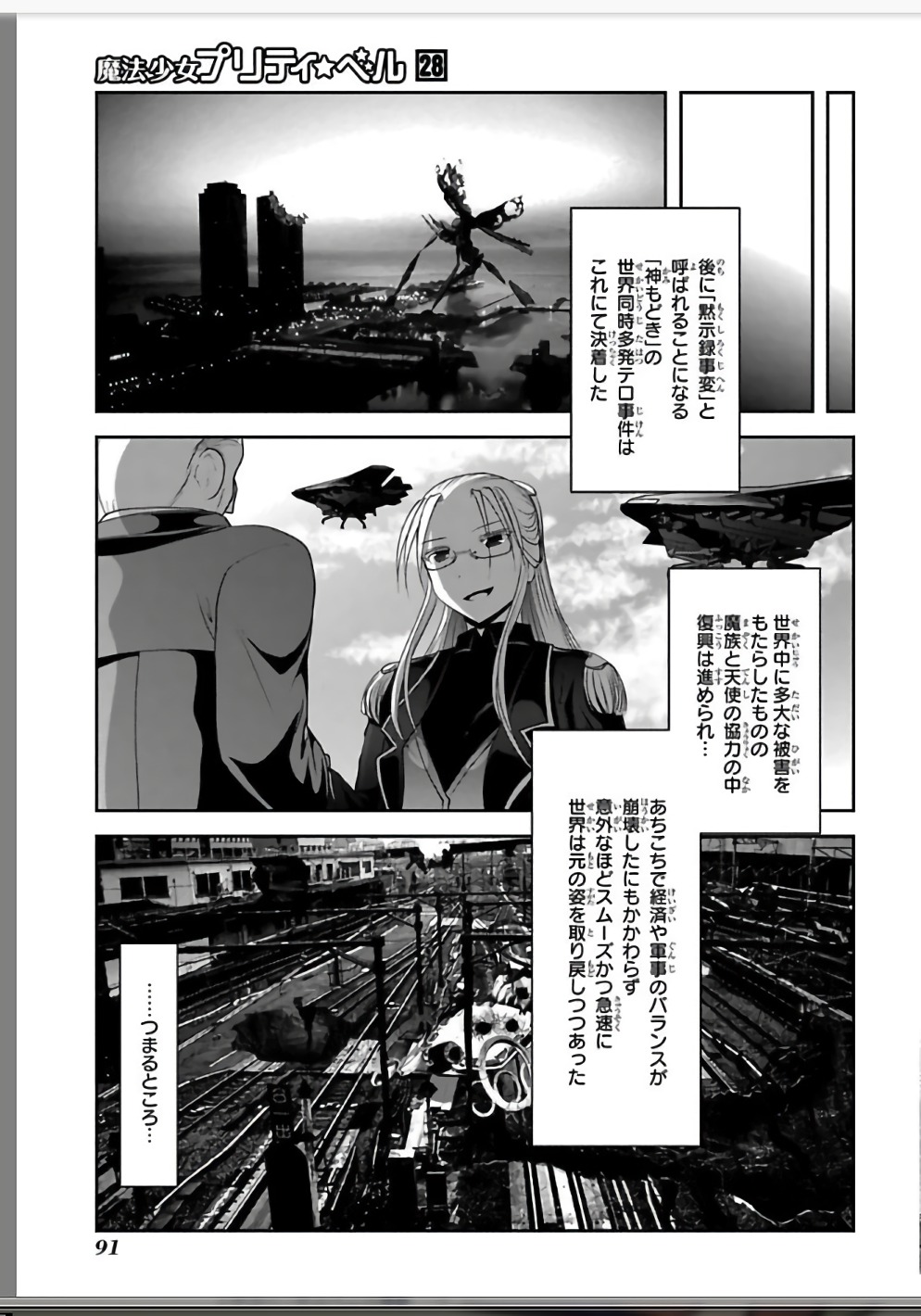Mahou Shoujo Pretty Bell Chapter 109 39ページ