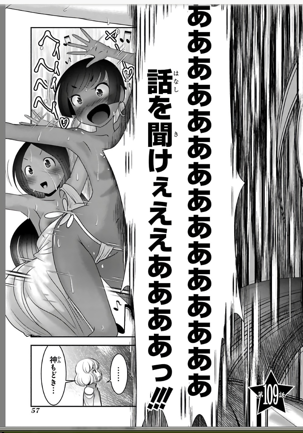 Mahou Shoujo Pretty Bell Chapter 109 5ページ