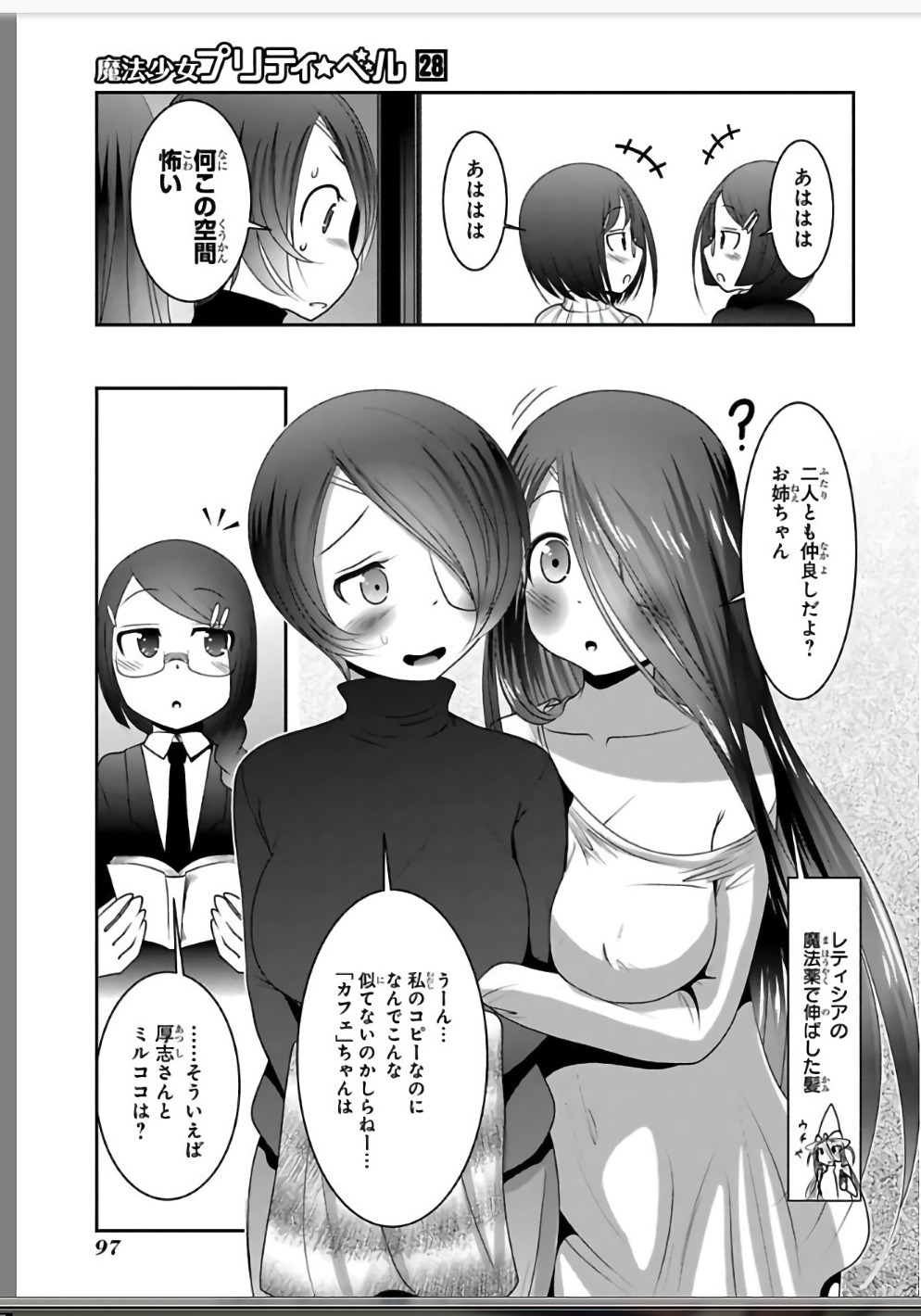 Mahou Shoujo Pretty Bell Chapter 109 45ページ