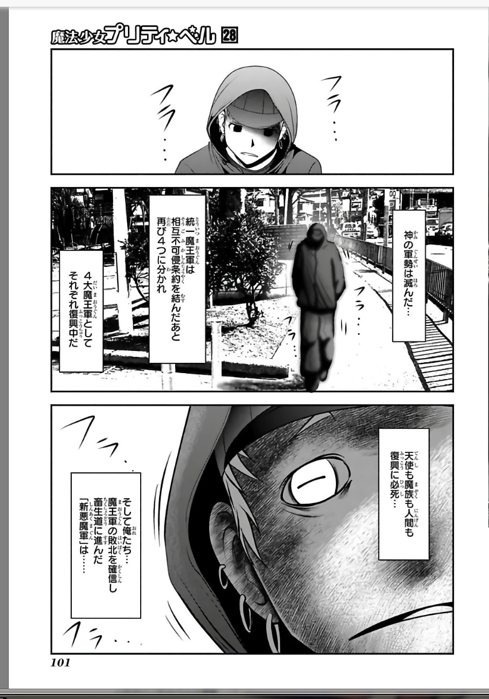 Mahou Shoujo Pretty Bell Chapter 110 1ページ