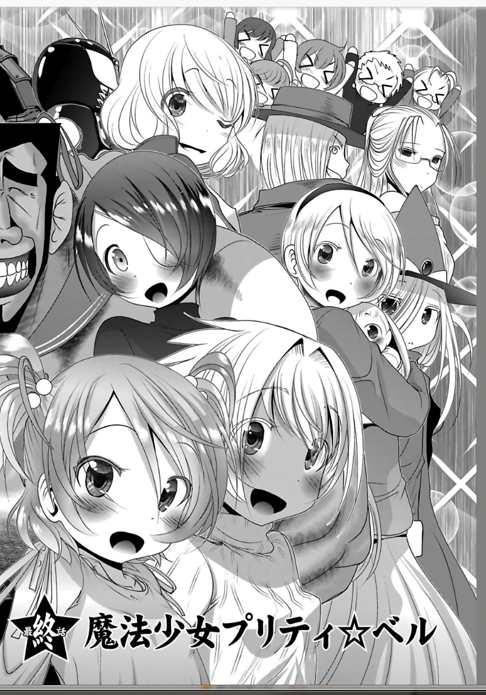 Mahou Shoujo Pretty Bell Chapter 110 2ページ