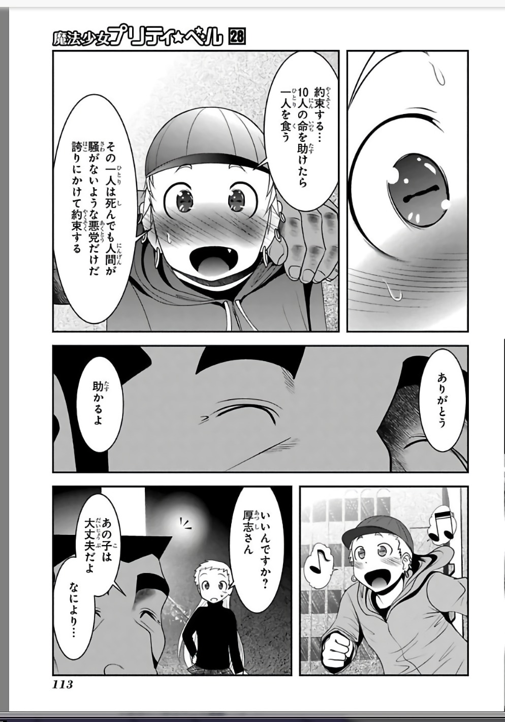Mahou Shoujo Pretty Bell Chapter 110 13ページ