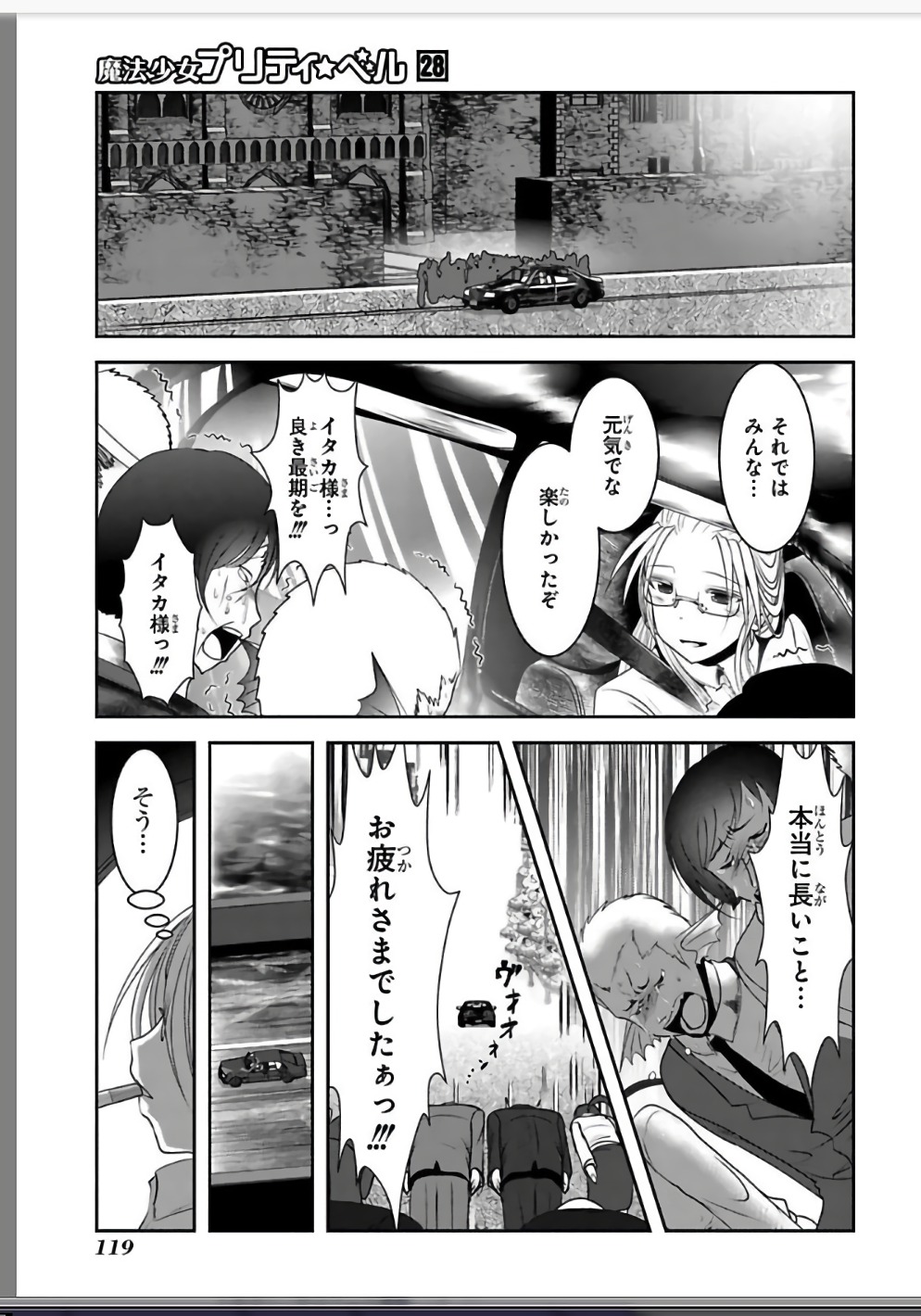 Mahou Shoujo Pretty Bell Chapter 110 19ページ