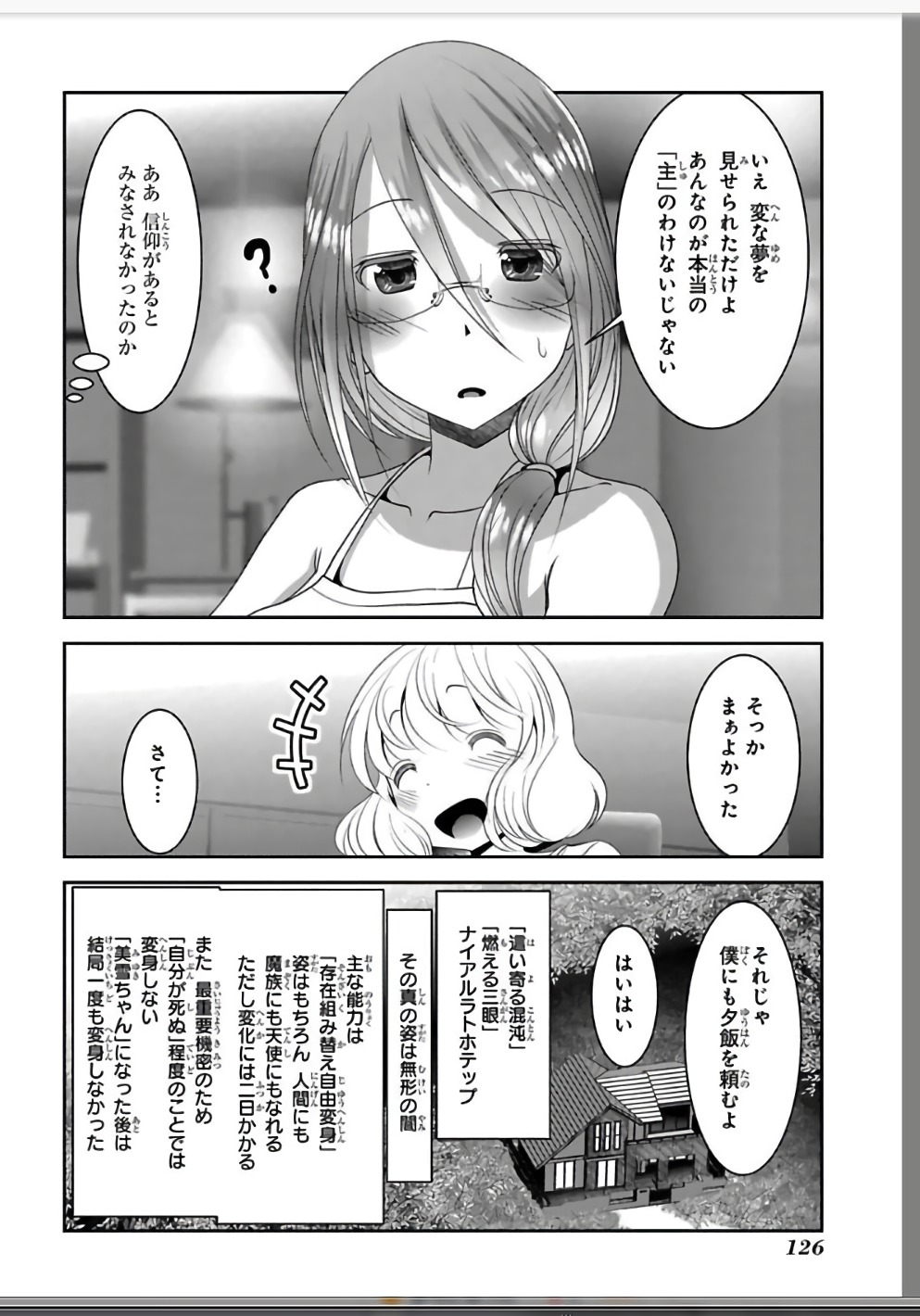 Mahou Shoujo Pretty Bell Chapter 110 26ページ