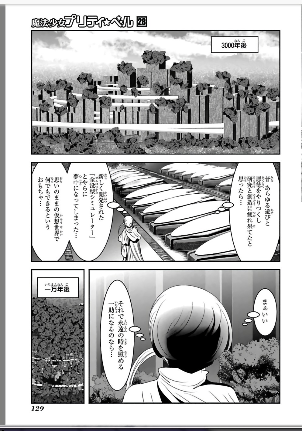 Mahou Shoujo Pretty Bell Chapter 110 29ページ
