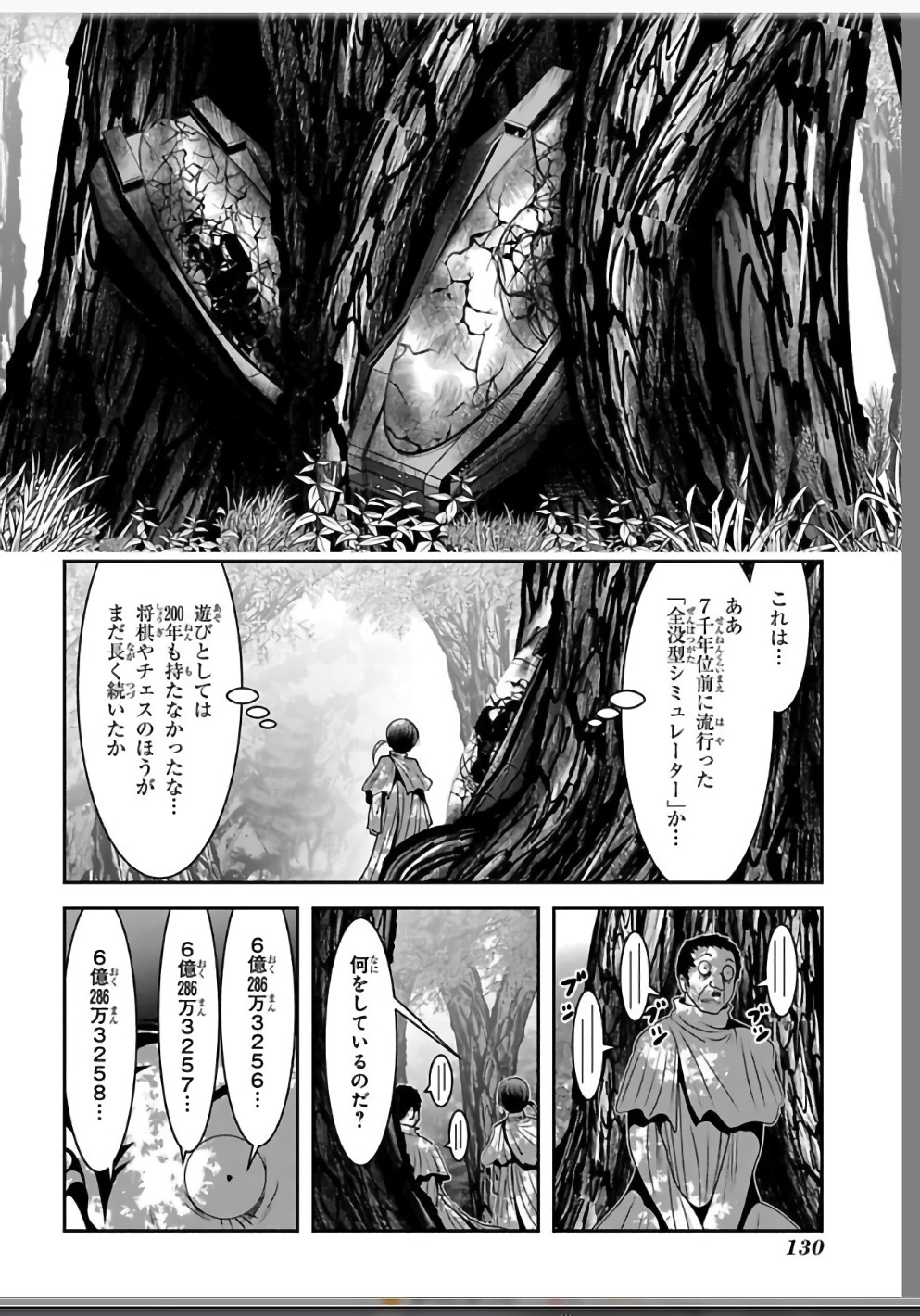 Mahou Shoujo Pretty Bell Chapter 110 30ページ