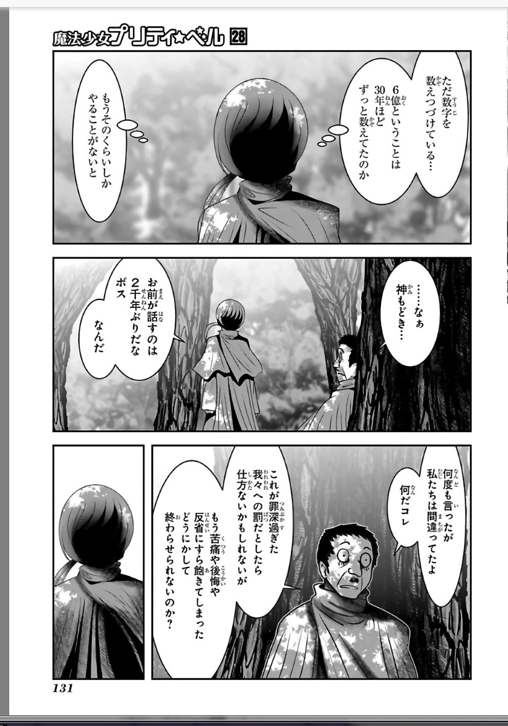 Mahou Shoujo Pretty Bell Chapter 110 31ページ