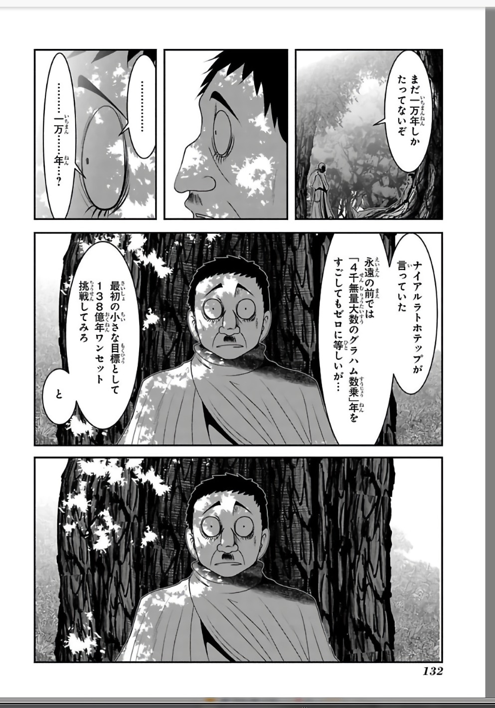 Mahou Shoujo Pretty Bell Chapter 110 32ページ