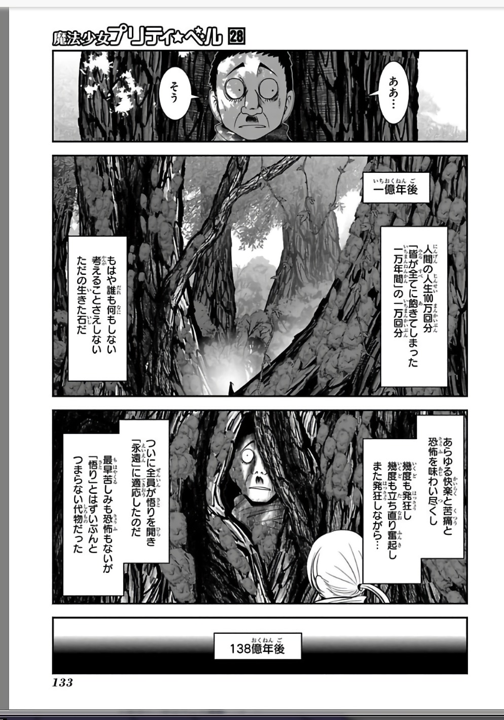 Mahou Shoujo Pretty Bell Chapter 110 33ページ