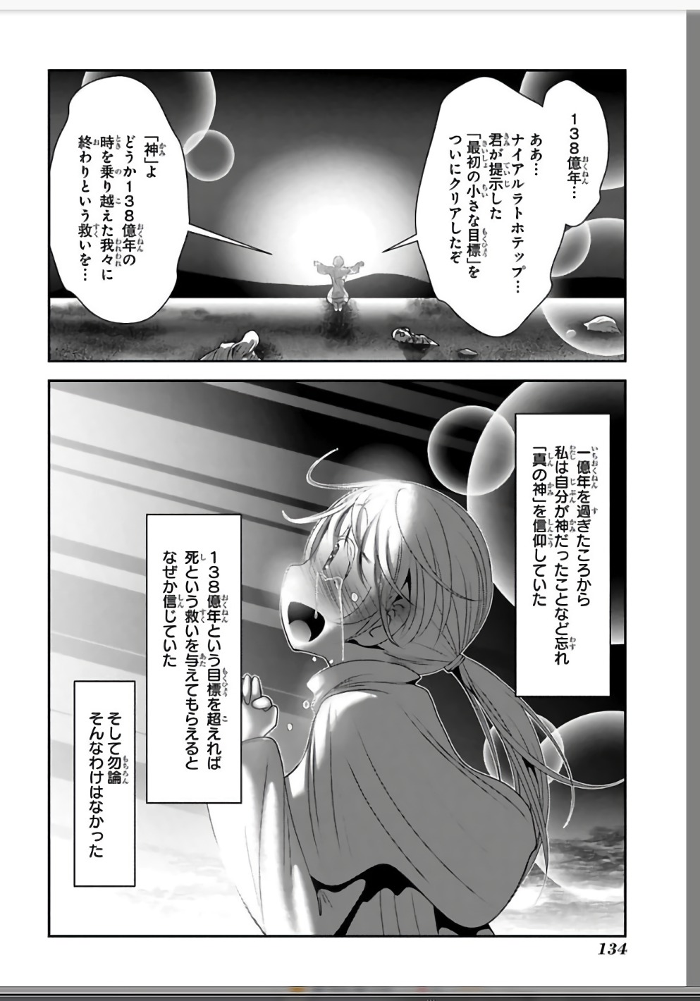 Mahou Shoujo Pretty Bell Chapter 110 34ページ