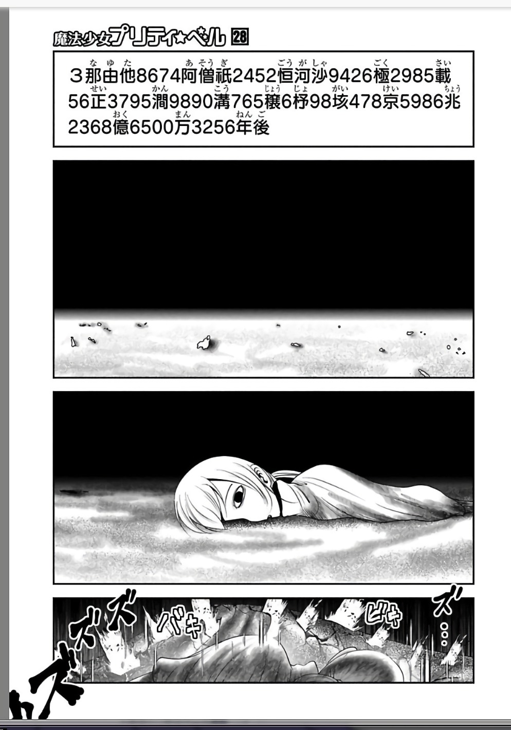 Mahou Shoujo Pretty Bell Chapter 110 35ページ