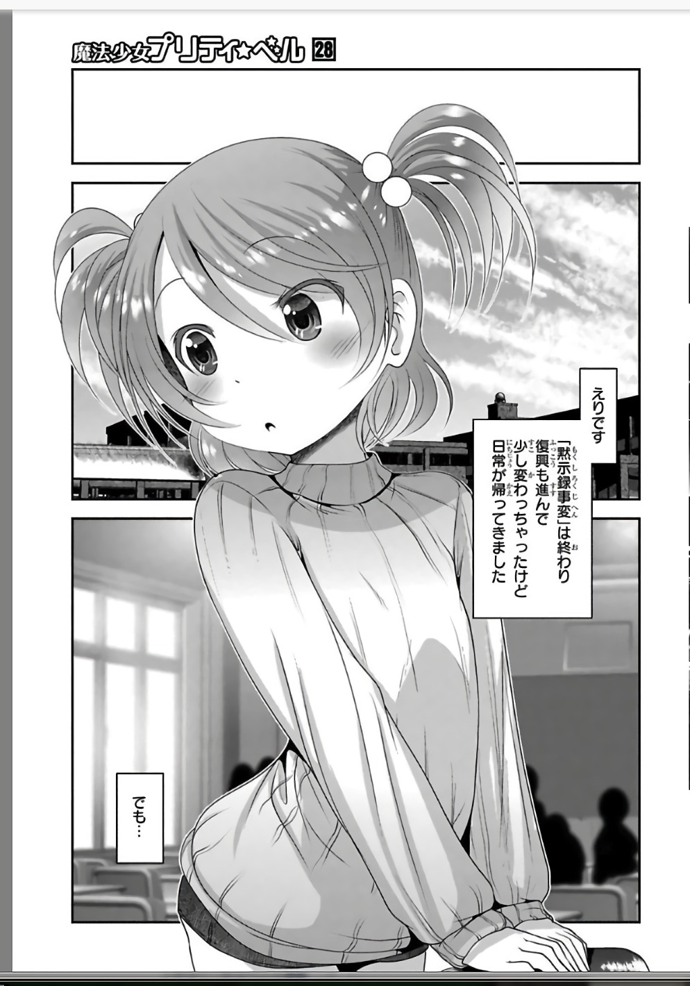 Mahou Shoujo Pretty Bell Chapter 110 39ページ