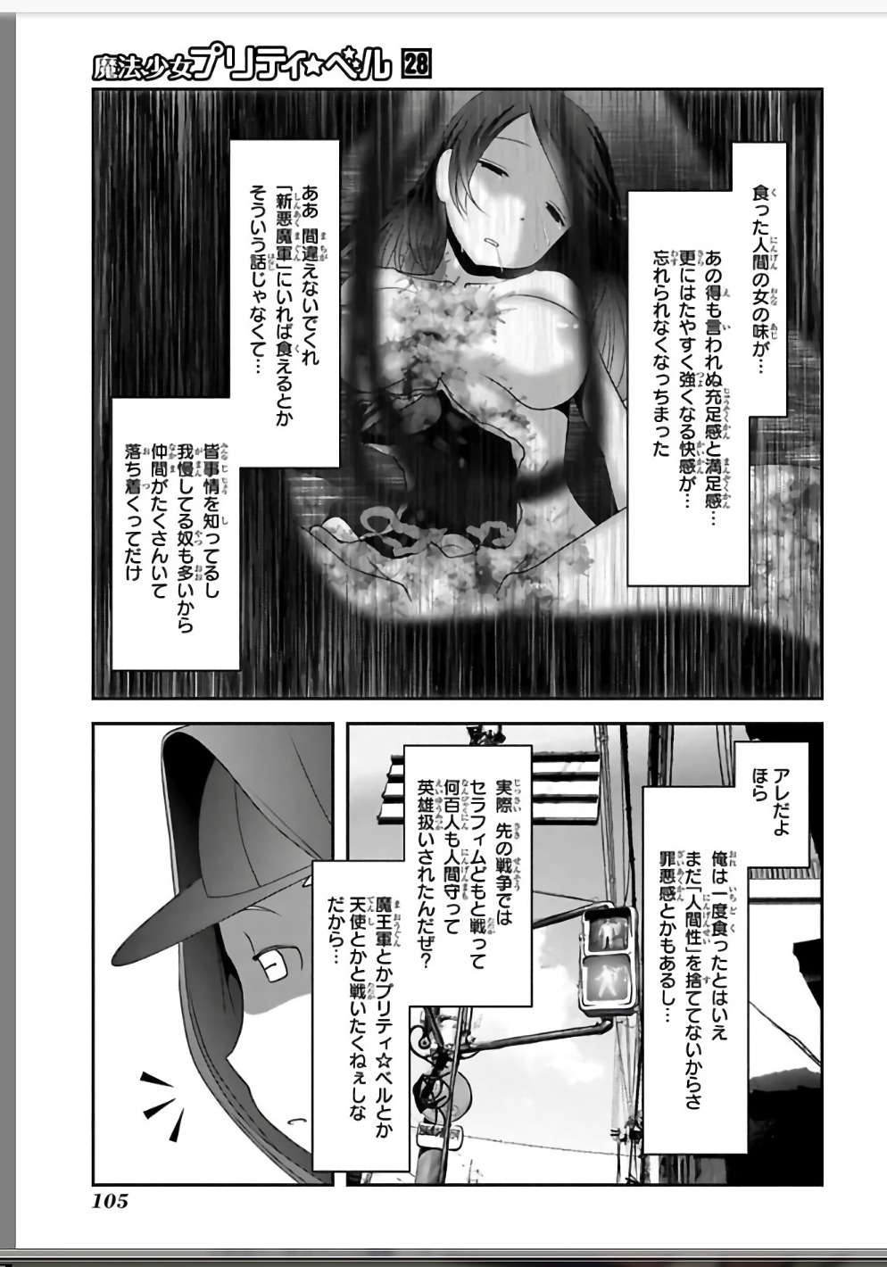 Mahou Shoujo Pretty Bell Chapter 110 5ページ