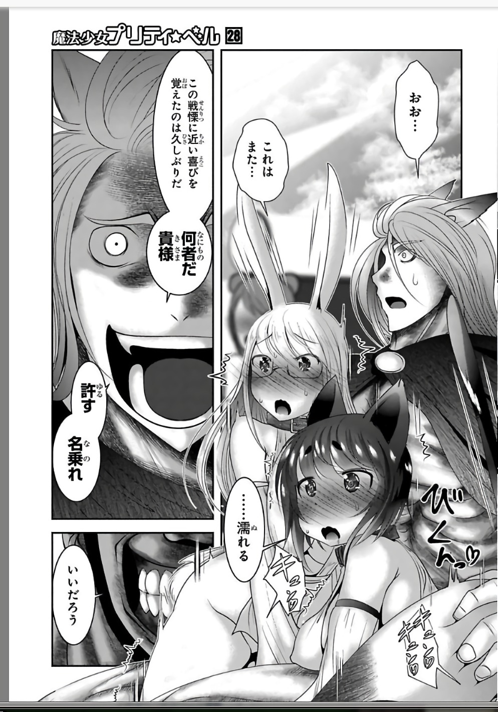 Mahou Shoujo Pretty Bell Chapter 110 47ページ