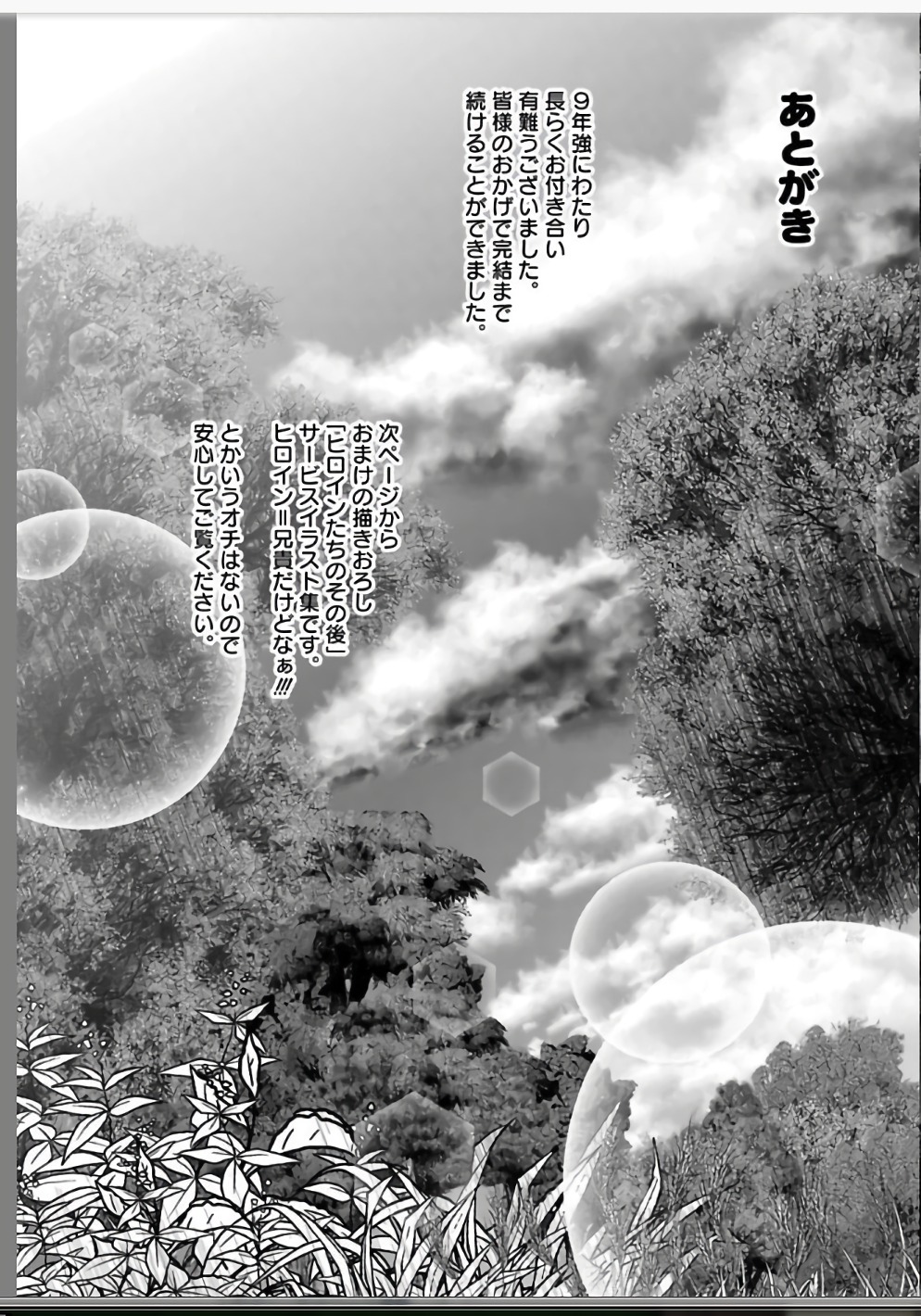 Mahou Shoujo Pretty Bell Chapter 110 53ページ