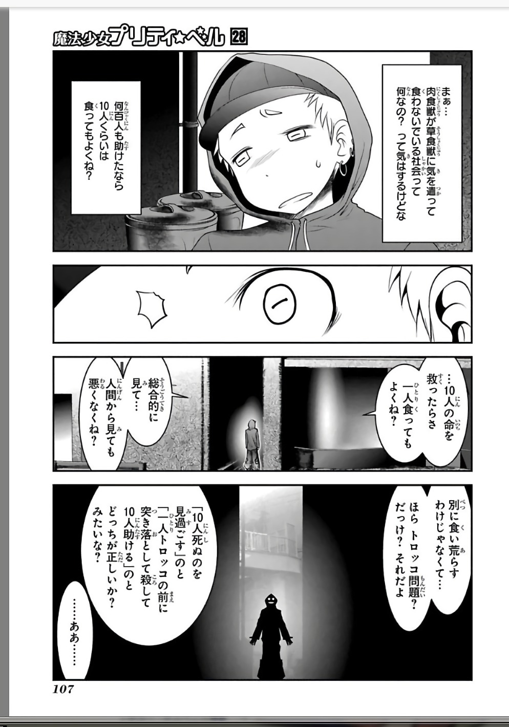 Mahou Shoujo Pretty Bell Chapter 110 7ページ