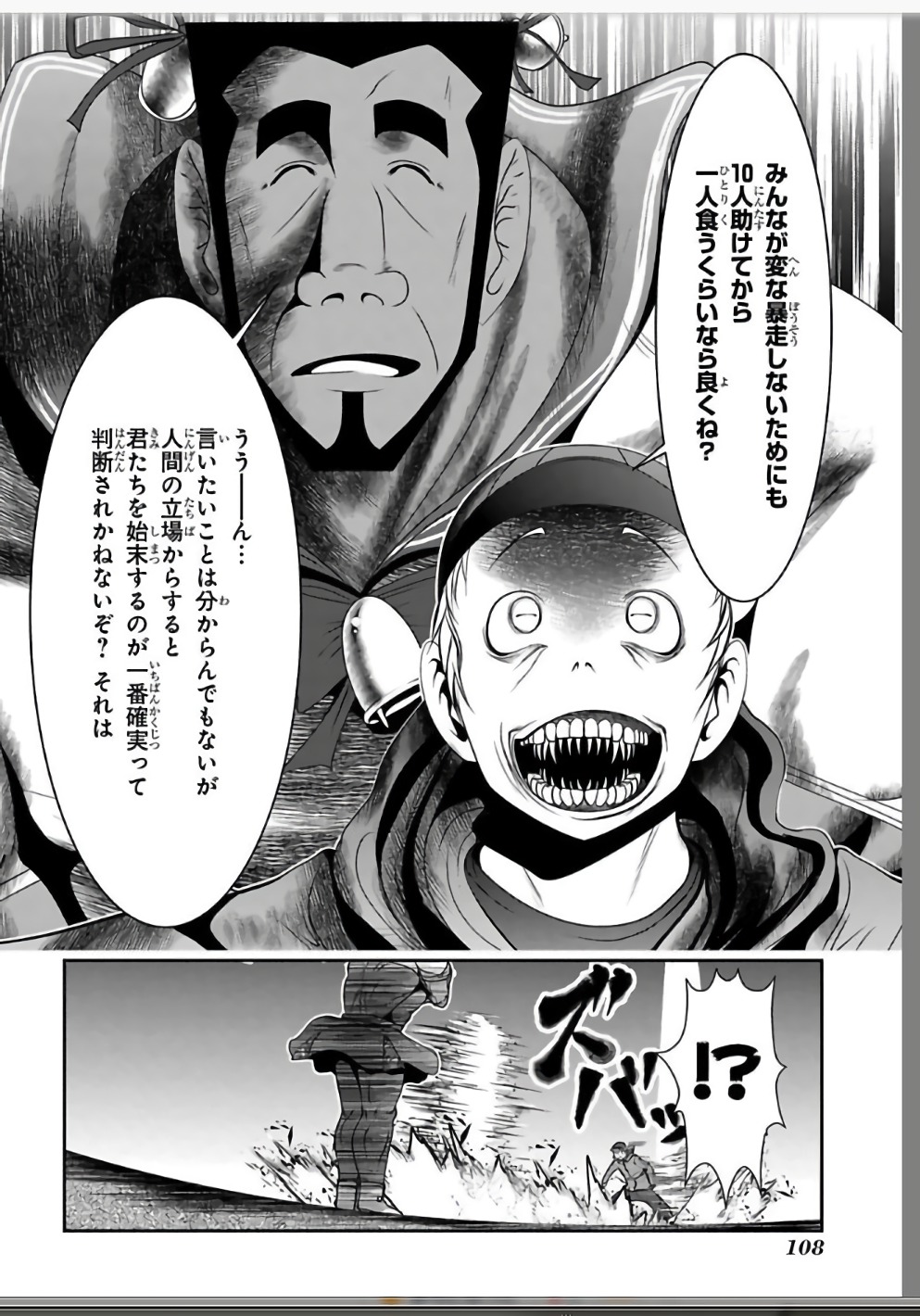 Mahou Shoujo Pretty Bell Chapter 110 8ページ