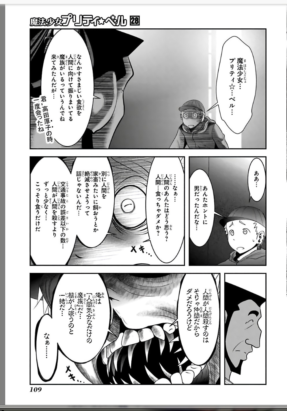 Mahou Shoujo Pretty Bell Chapter 110 9ページ