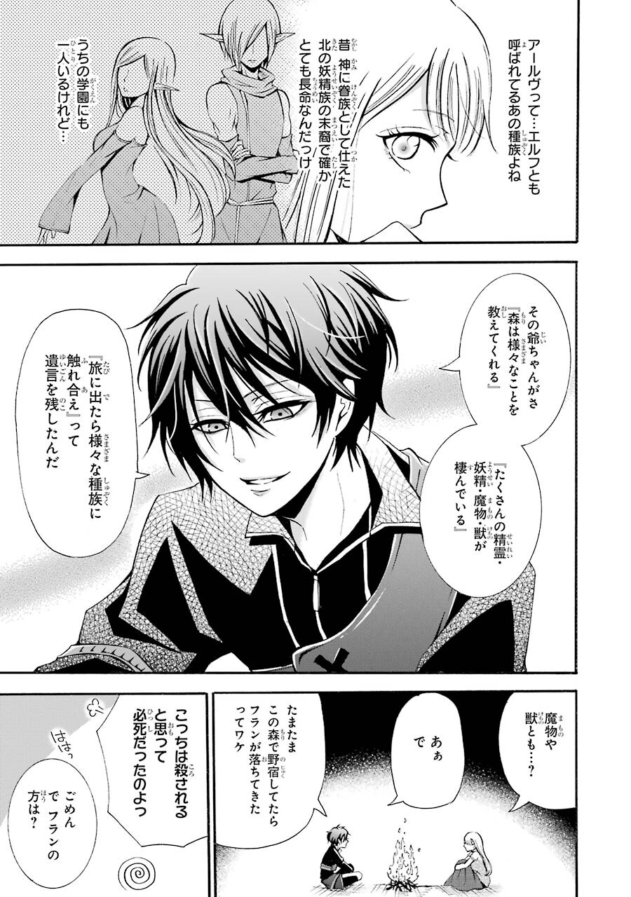 Mahou Joshi Gakuen no Suketto Kyoushi Chapter 1.1 19ページ