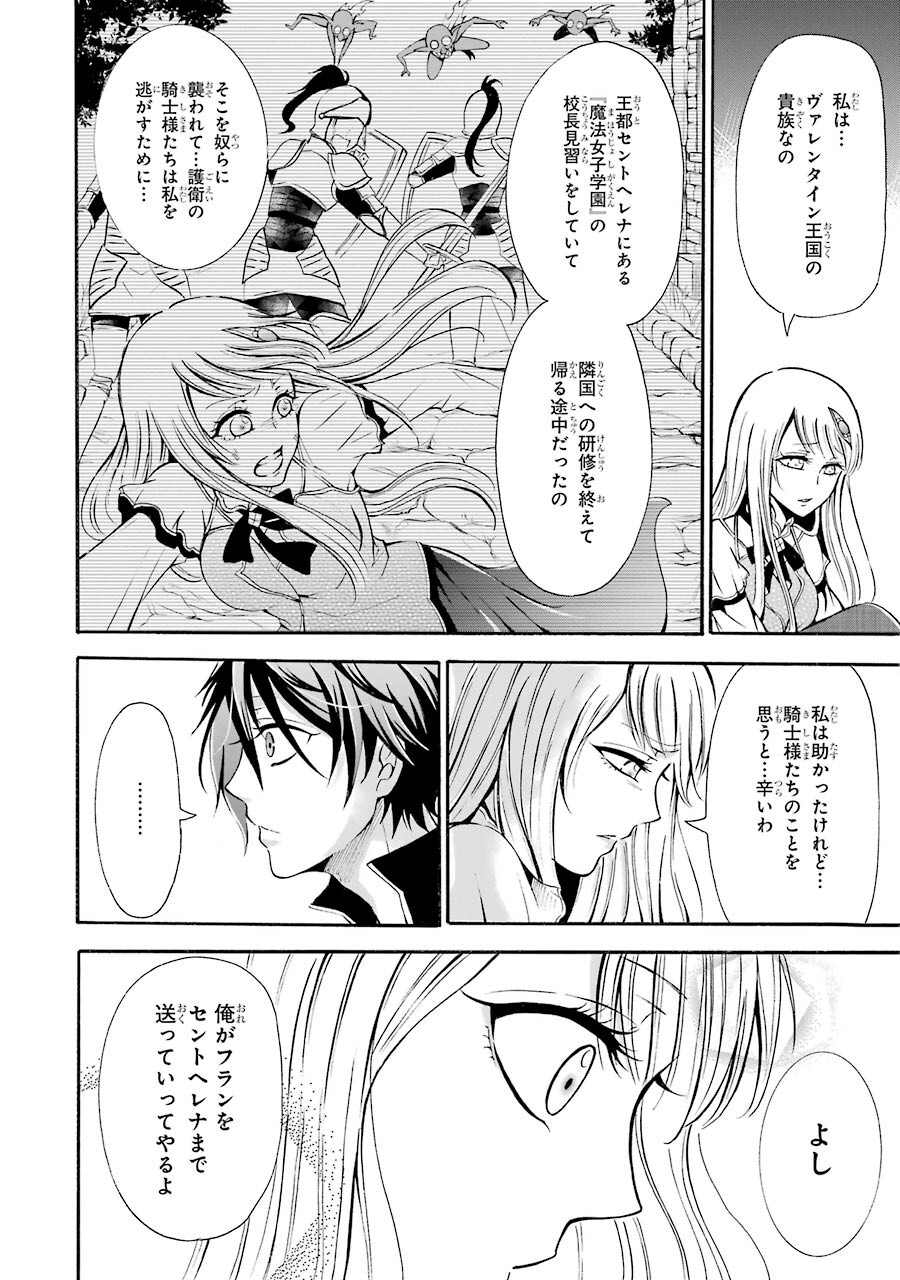 Mahou Joshi Gakuen no Suketto Kyoushi Chapter 1.1 20ページ