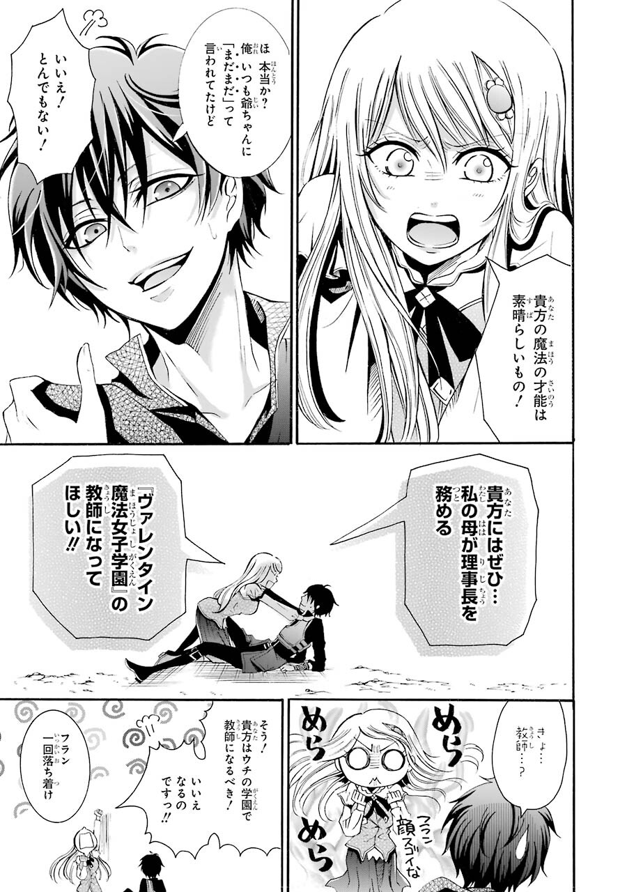 Mahou Joshi Gakuen no Suketto Kyoushi Chapter 1.1 23ページ