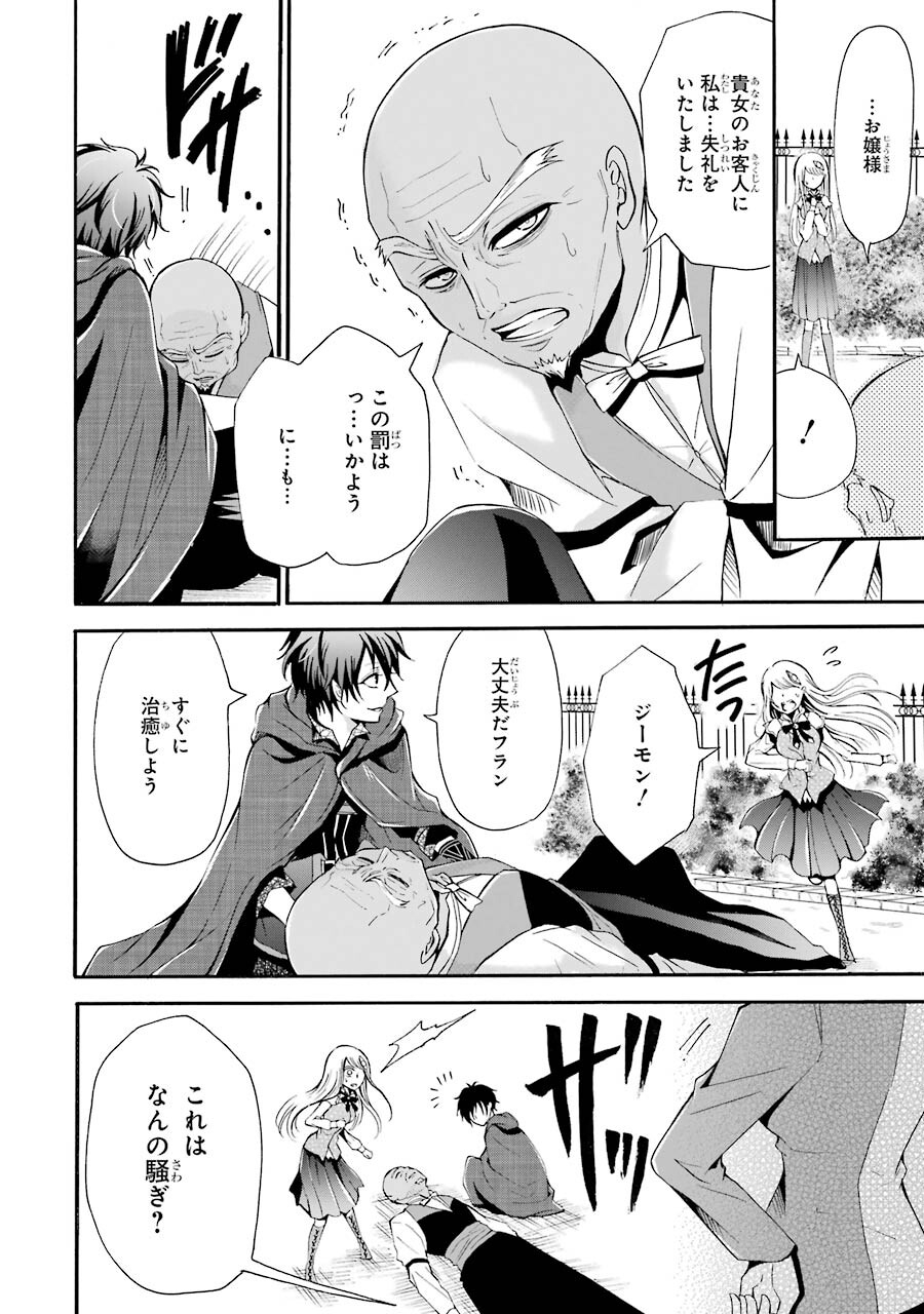 Mahou Joshi Gakuen no Suketto Kyoushi Chapter 1.2 13ページ