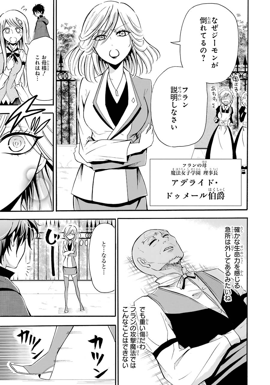 Mahou Joshi Gakuen no Suketto Kyoushi Chapter 1.2 14ページ